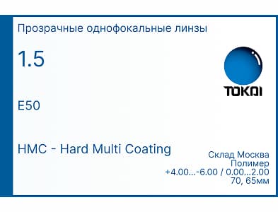 Tokai E50 1.50 HMC - Hard Multi Coating